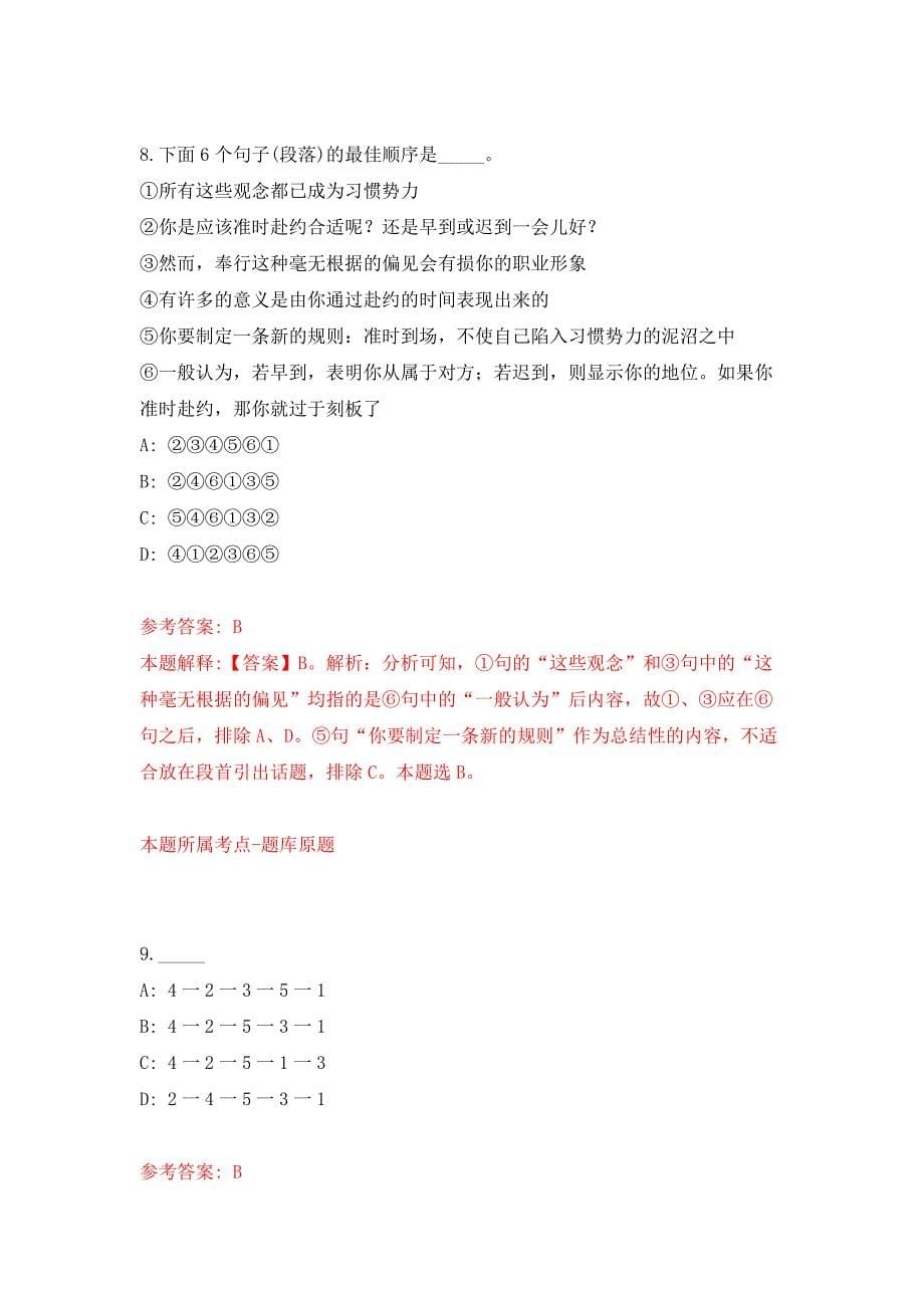 2022年北京第二外国语学院辅导员管理岗招考聘用押题训练卷（第0版）_第5页