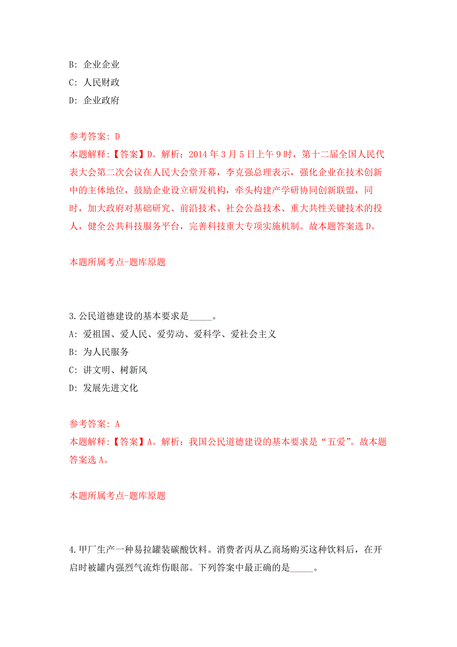 江西省抚州市教育体育局直属学校招聘55名届硕士研究生和部属公费师范生押题训练卷（第2卷）_第2页