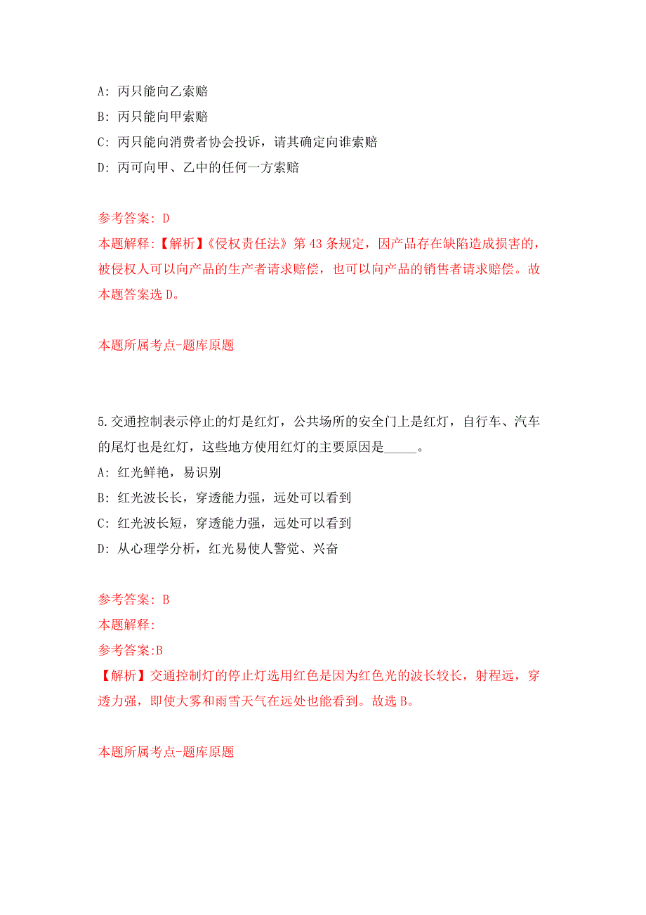 江西省抚州市教育体育局直属学校招聘55名届硕士研究生和部属公费师范生押题训练卷（第2卷）_第3页