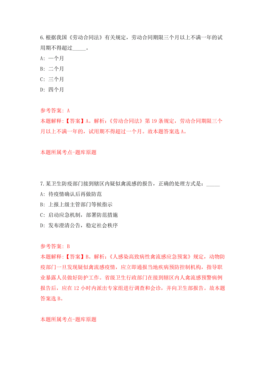 江西省抚州市教育体育局直属学校招聘55名届硕士研究生和部属公费师范生押题训练卷（第2卷）_第4页