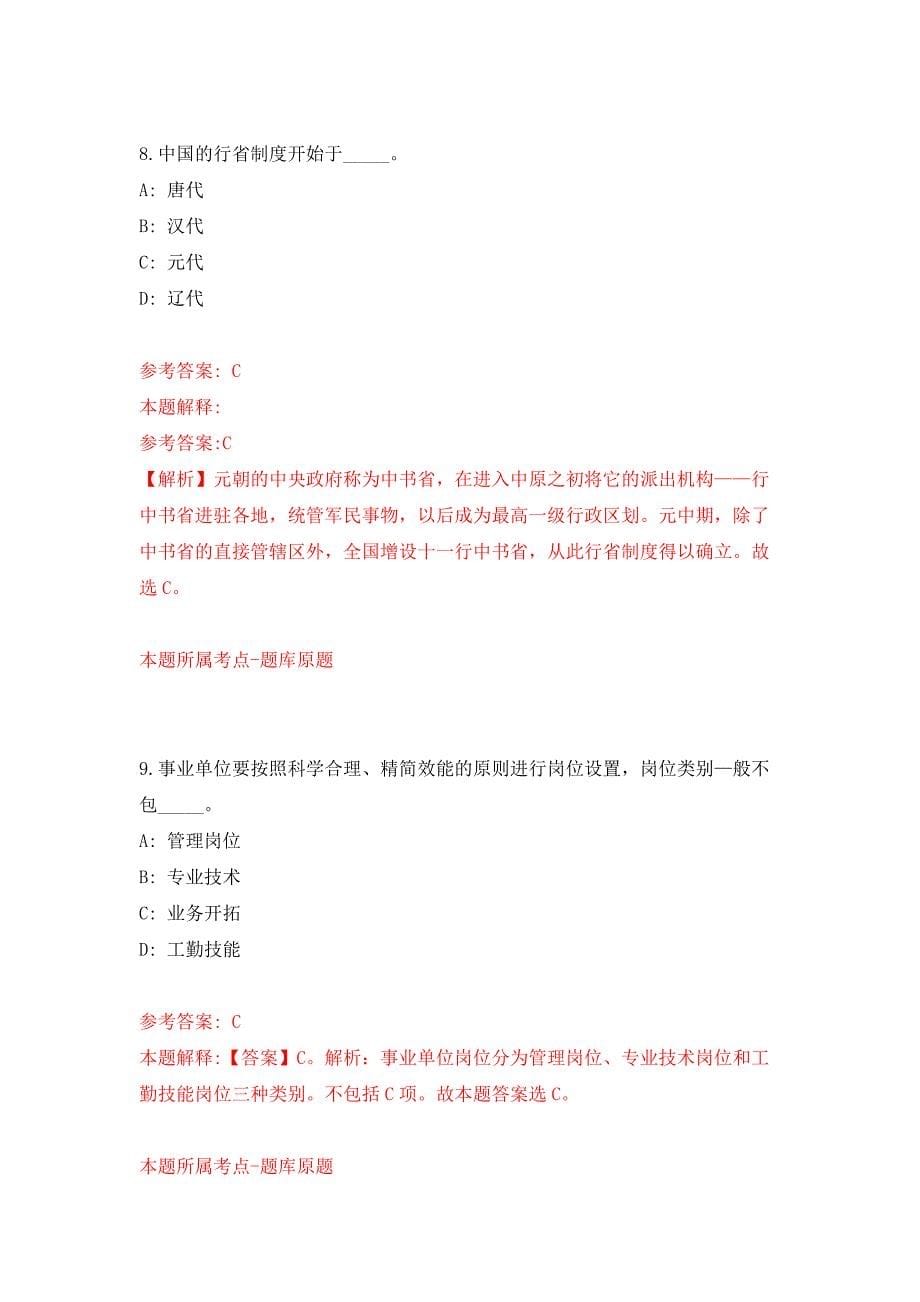 江西省抚州市教育体育局直属学校招聘55名届硕士研究生和部属公费师范生押题训练卷（第2卷）_第5页