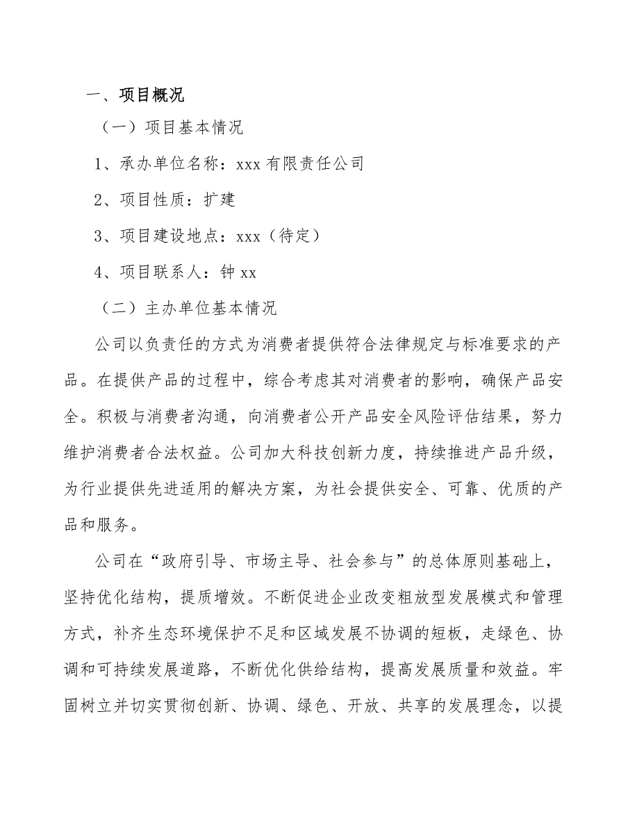 天然橡胶公司质量管理评估（范文）_第3页