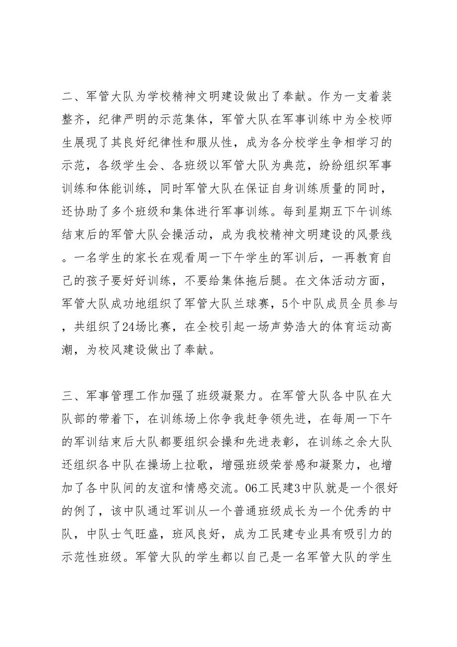 2022年学校军管大队年终工作汇报总结范文_第2页