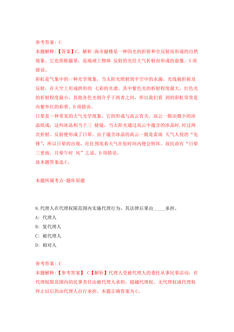 2022年03月重庆市巴南区麻柳嘴镇人民政府公开招考1名专职人民调解员押题训练卷（第1版）_第5页