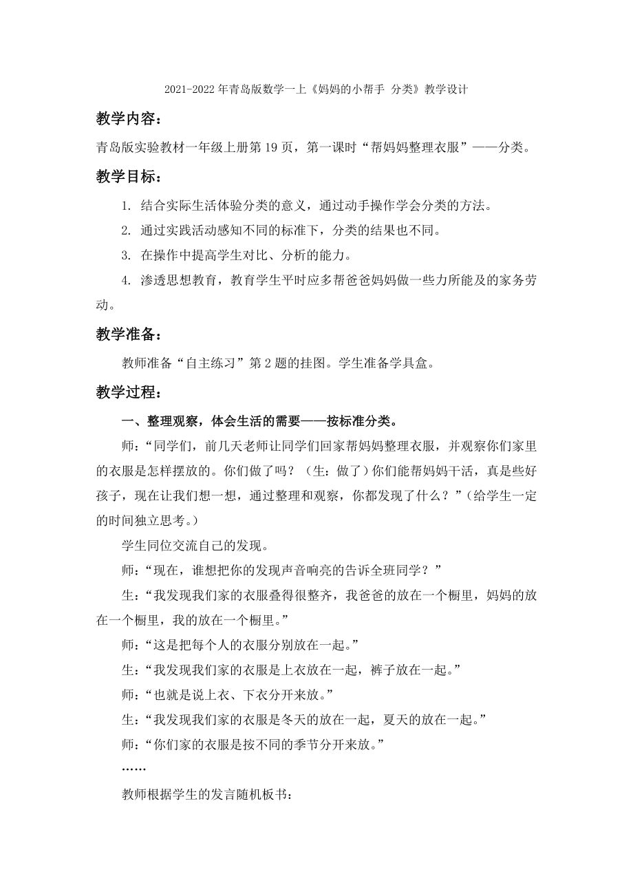 2021-2022年青岛版数学一上《图形位置 我学会了吗？》教学设计_第2页