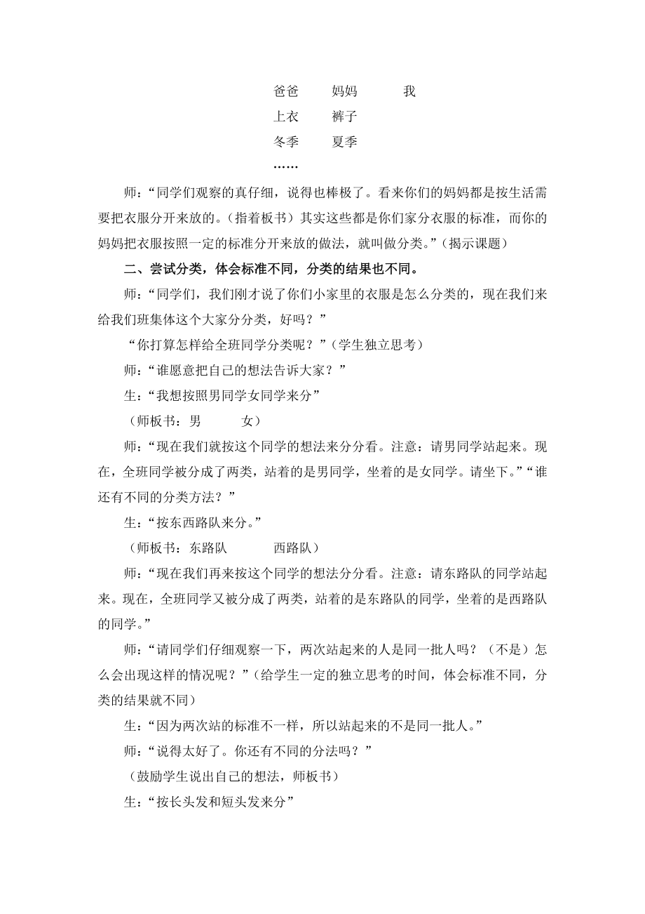 2021-2022年青岛版数学一上《图形位置 我学会了吗？》教学设计_第3页