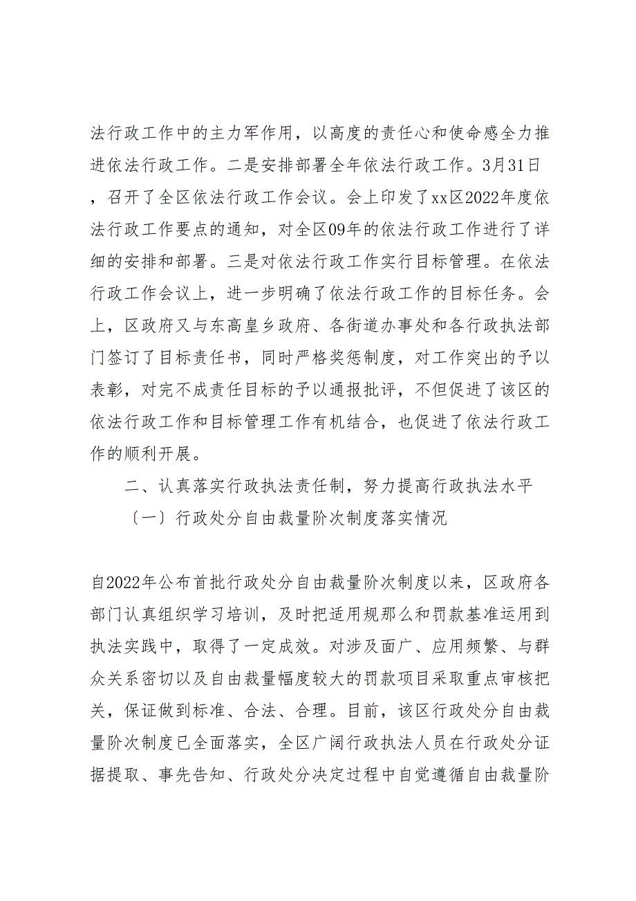 政法办上半年2022年工作总结_第2页