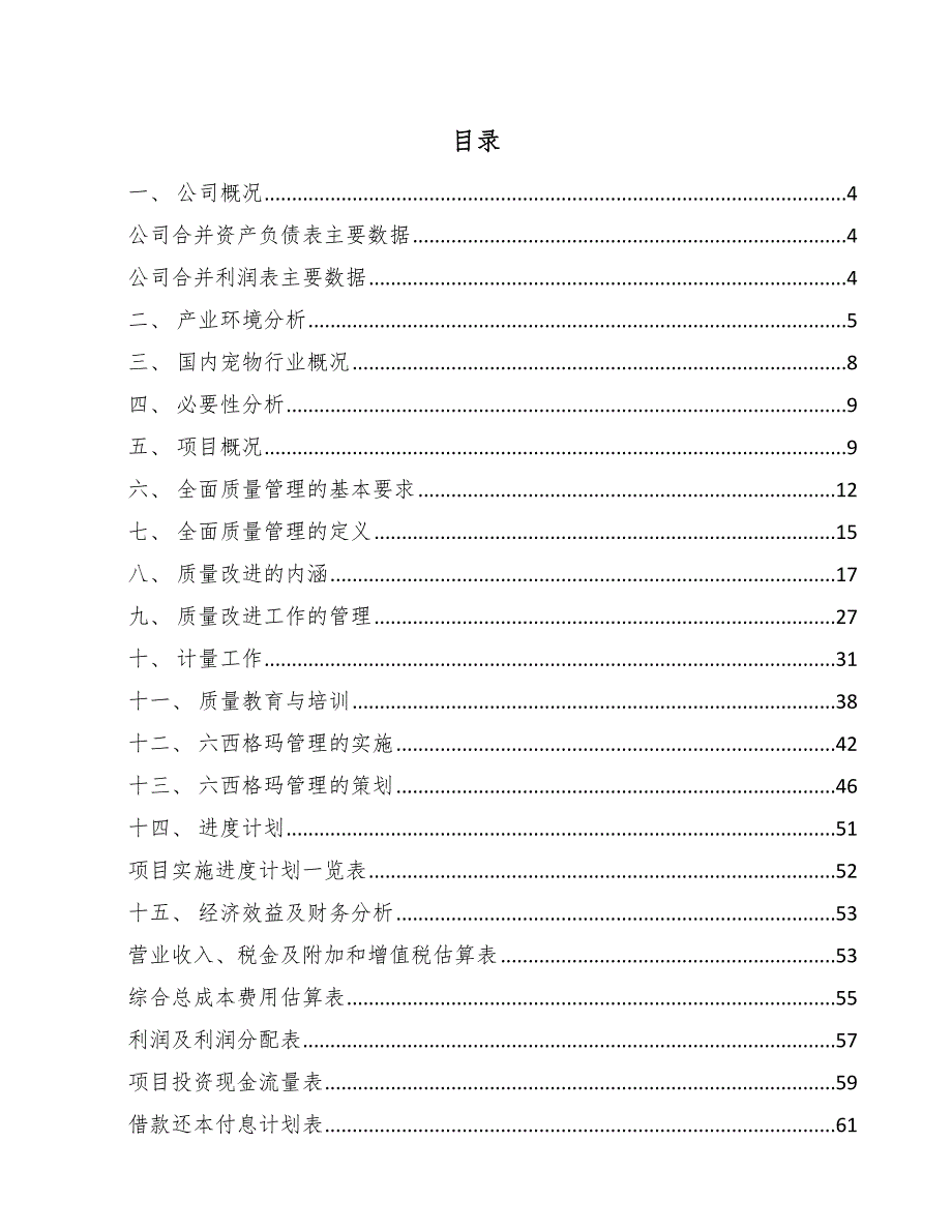 宠物用品项目六西格玛质量管理分析（参考）_第2页