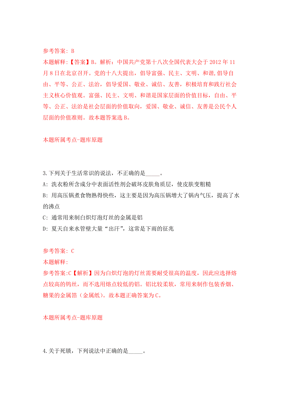 2022年03月浙江省三门县医疗保障局招考6名编外劳动合同用工人员押题训练卷（第6次）_第2页