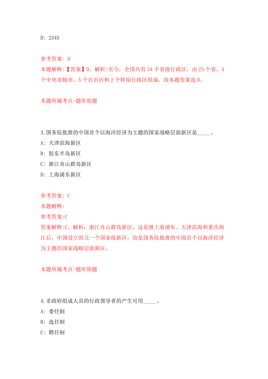 2022年01月通化师范学院博士高级人才招聘押题训练卷（第0次）_第2页