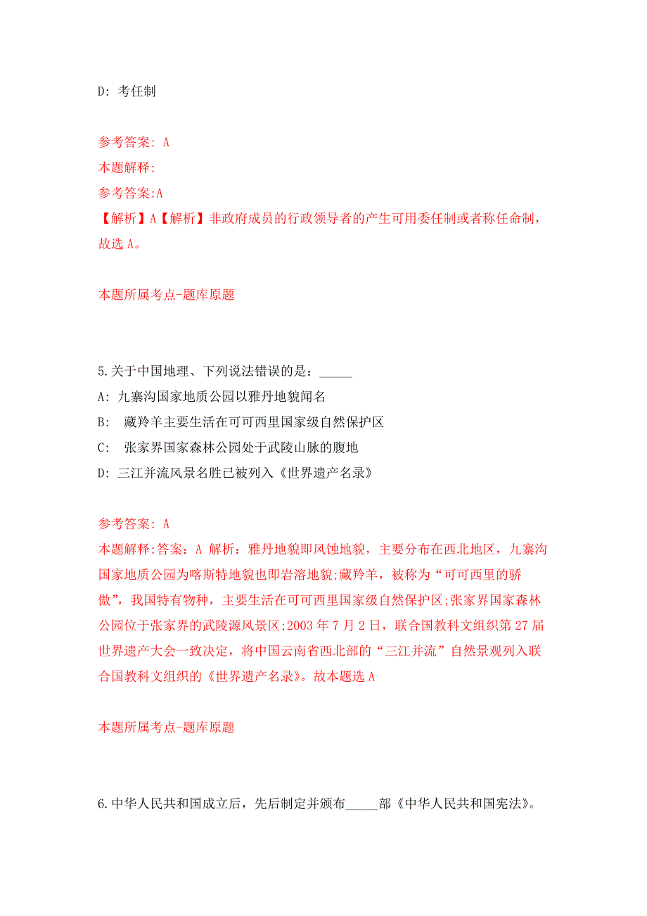 2022年01月通化师范学院博士高级人才招聘押题训练卷（第0次）_第3页