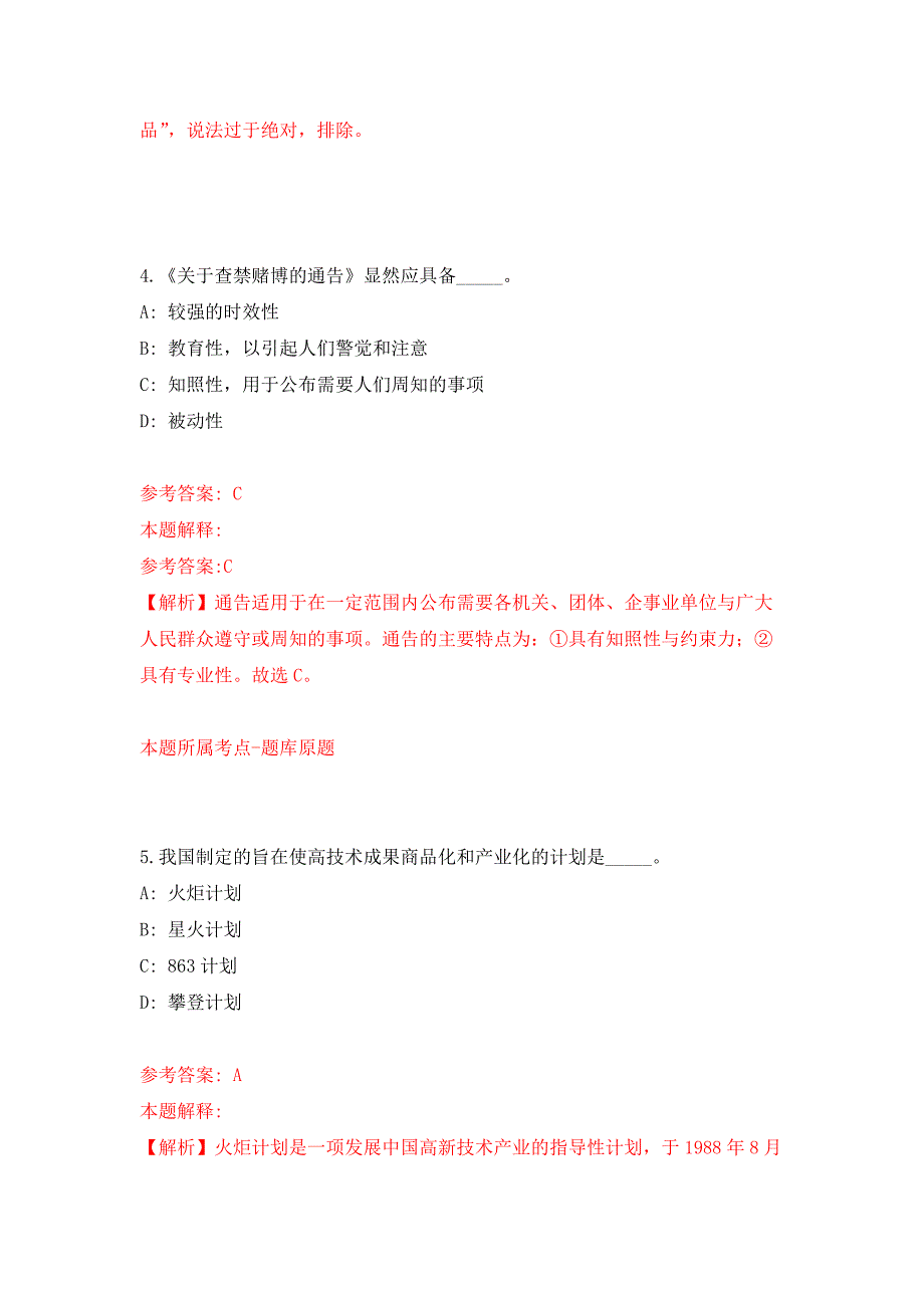 2022年03月国家统计局陆良调查队招考聘用公益性岗位工作人员押题训练卷（第5版）_第3页