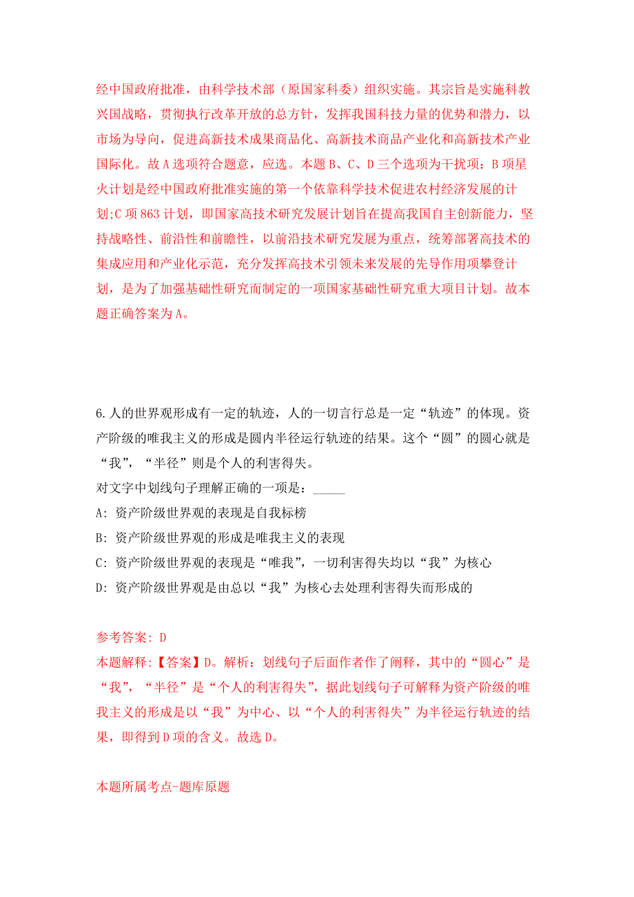 2022年03月国家统计局陆良调查队招考聘用公益性岗位工作人员押题训练卷（第5版）_第4页