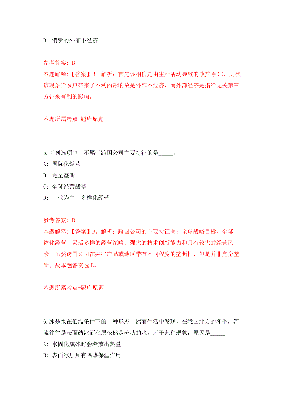 2022年四川凉山州科技信息中心考调工作人员3人押题训练卷（第8卷）_第3页