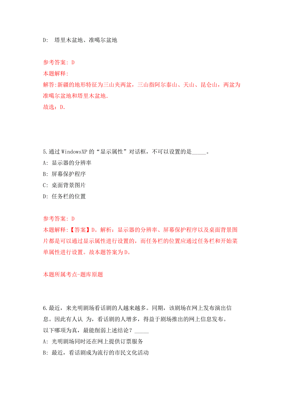 南宁经济技术开发区招考1名劳务派遣人员（金凯街道办事处）押题训练卷（第3卷）_第3页