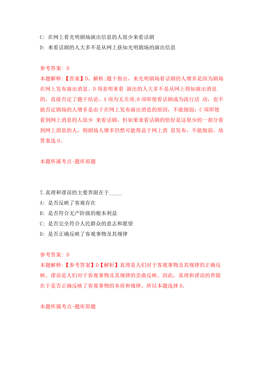 南宁经济技术开发区招考1名劳务派遣人员（金凯街道办事处）押题训练卷（第3卷）_第4页