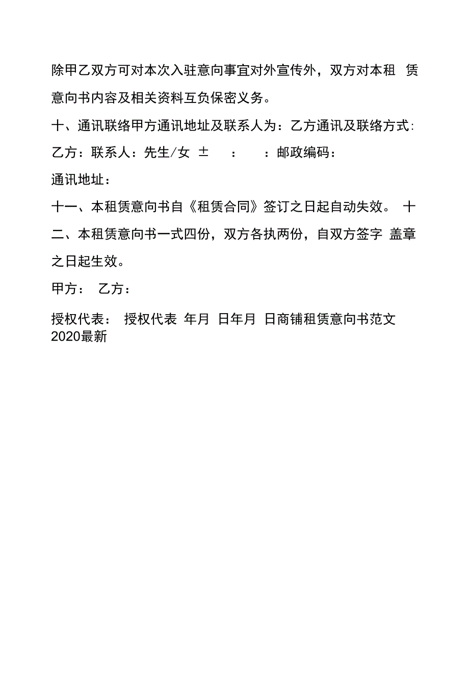 商铺租赁意向书范文最新_第2页