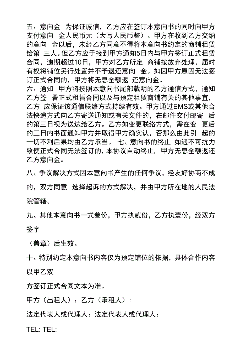 商铺租赁意向书范文最新_第3页