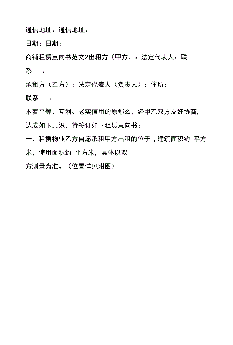 商铺租赁意向书范文最新_第4页