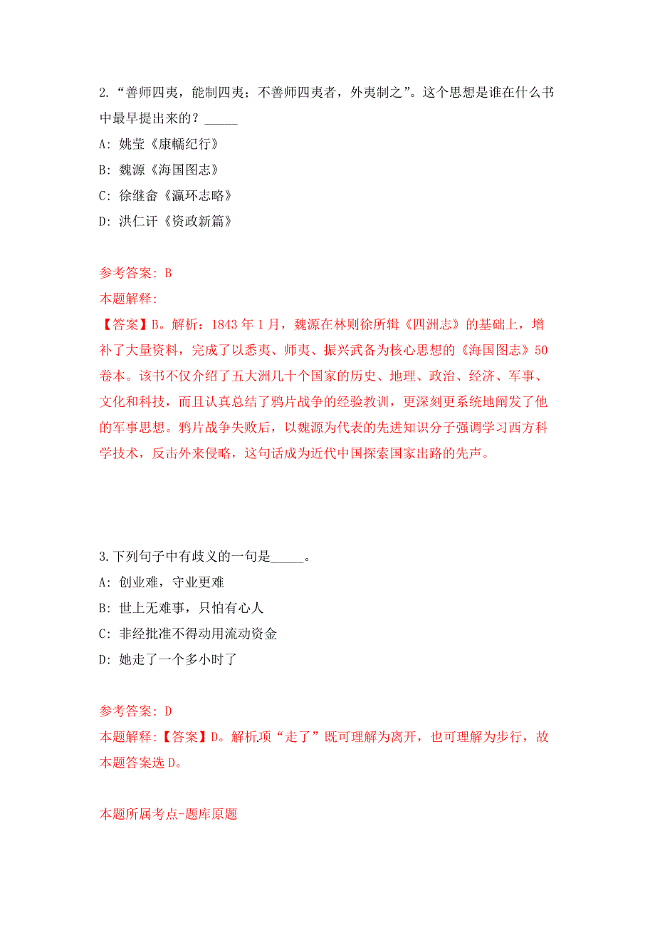 2022年03月浙江省宁海县人民法院招考2名编外工作人员押题训练卷（第1次）_第2页