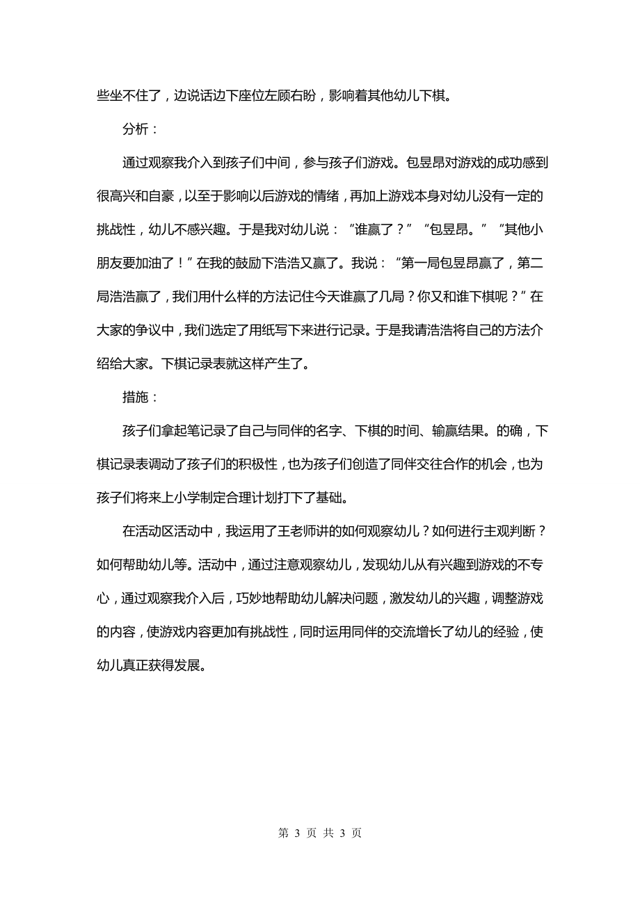 大班游戏教案《翻翻棋》含反思《大班游戏教案》_第3页