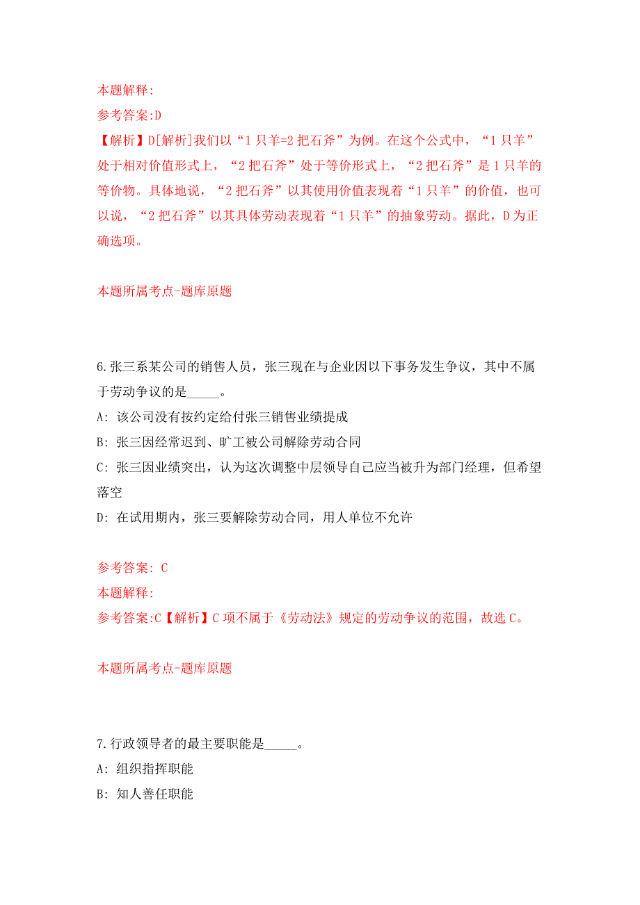 浙江宁波市鄞州区教育系统招考聘用紧缺型中小学优才名师押题训练卷（第3卷）_第4页