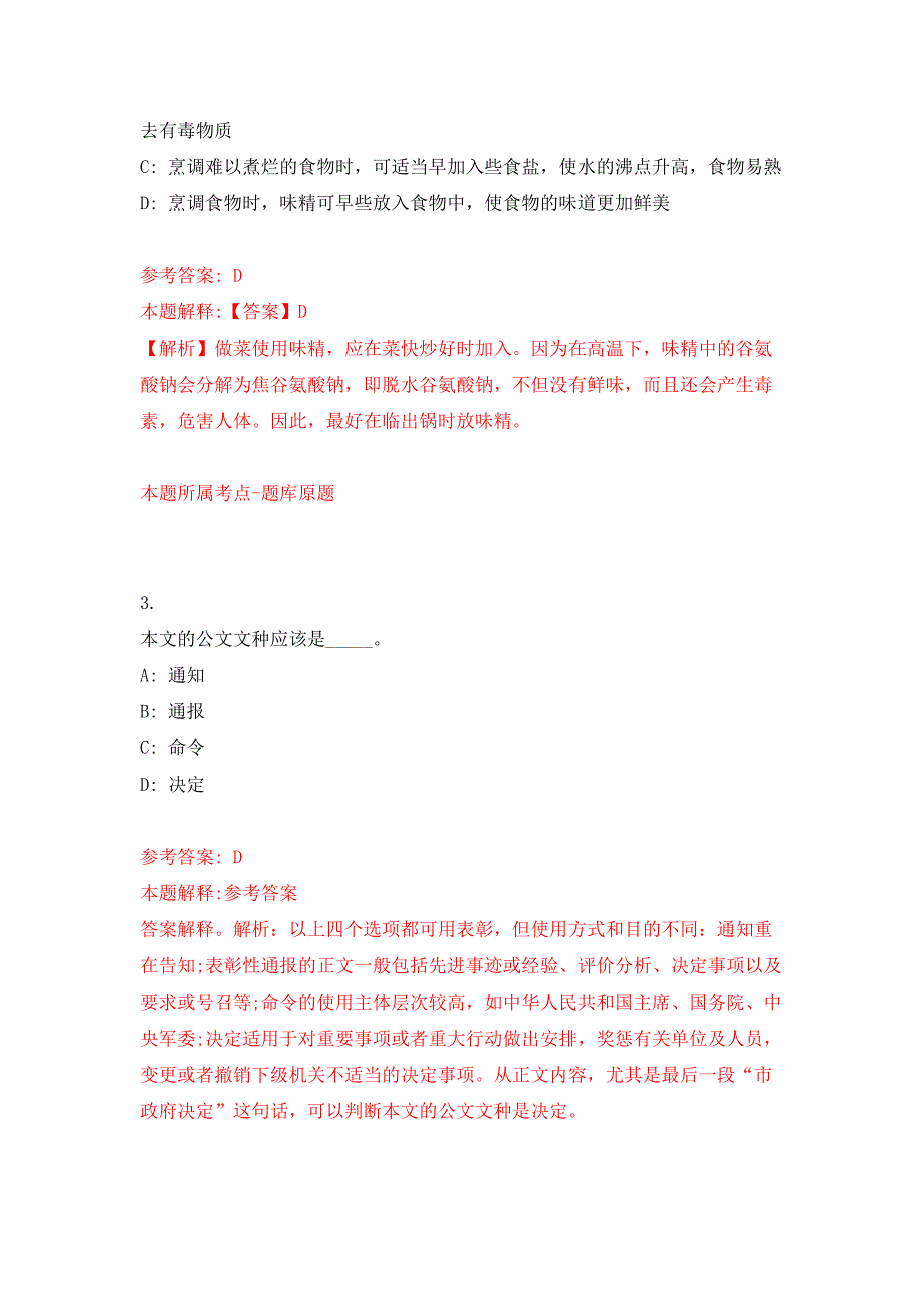 南京市文投集团所属院团公开招聘13名艺术专业高层次、紧缺人才押题训练卷（第0卷）_第2页