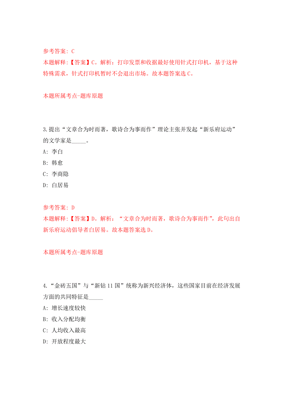 2022年01月广东佛山市高明区招聘中小学教师40人（第一场高校）押题训练卷（第6版）_第2页