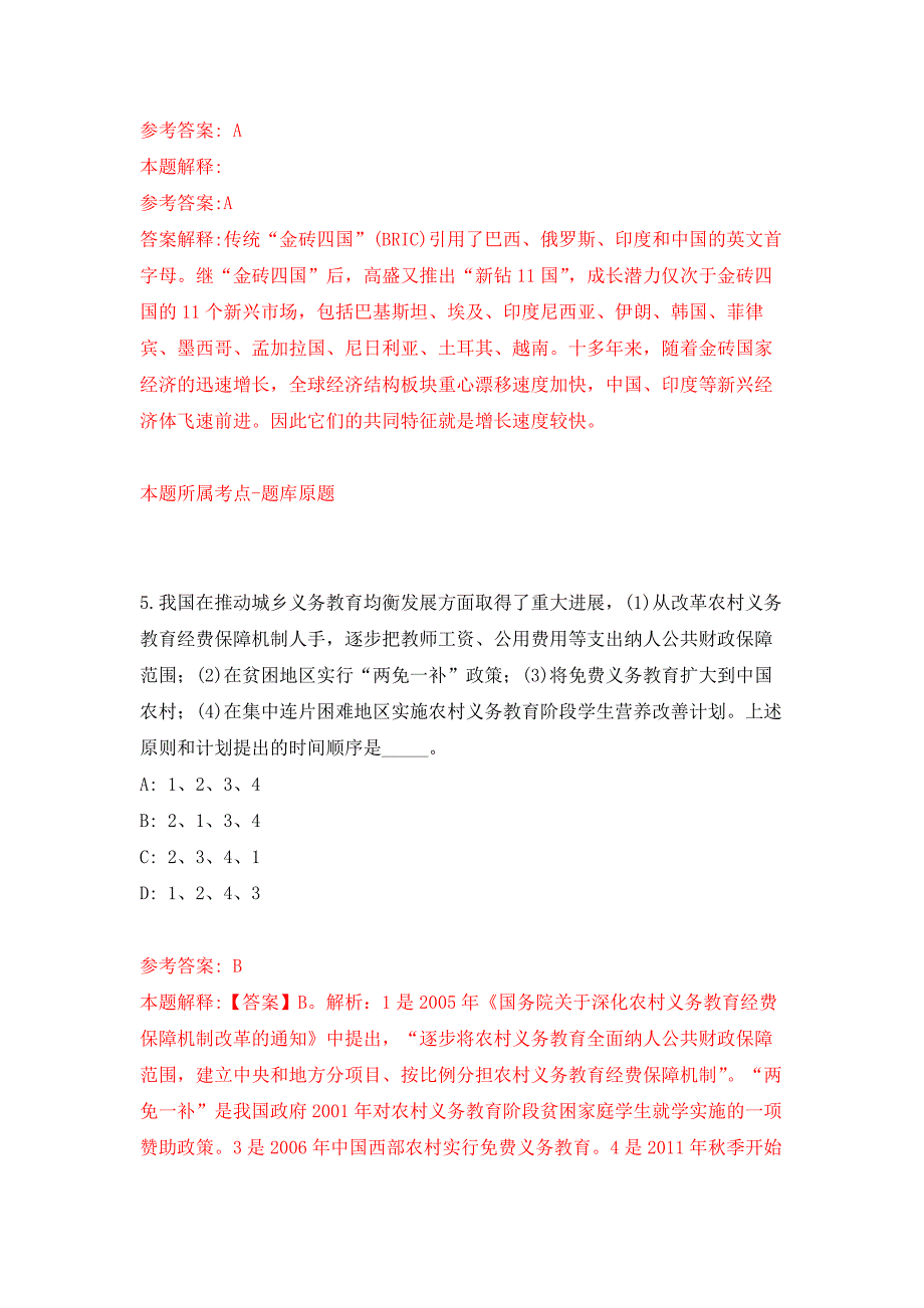 2022年01月广东佛山市高明区招聘中小学教师40人（第一场高校）押题训练卷（第6版）_第3页