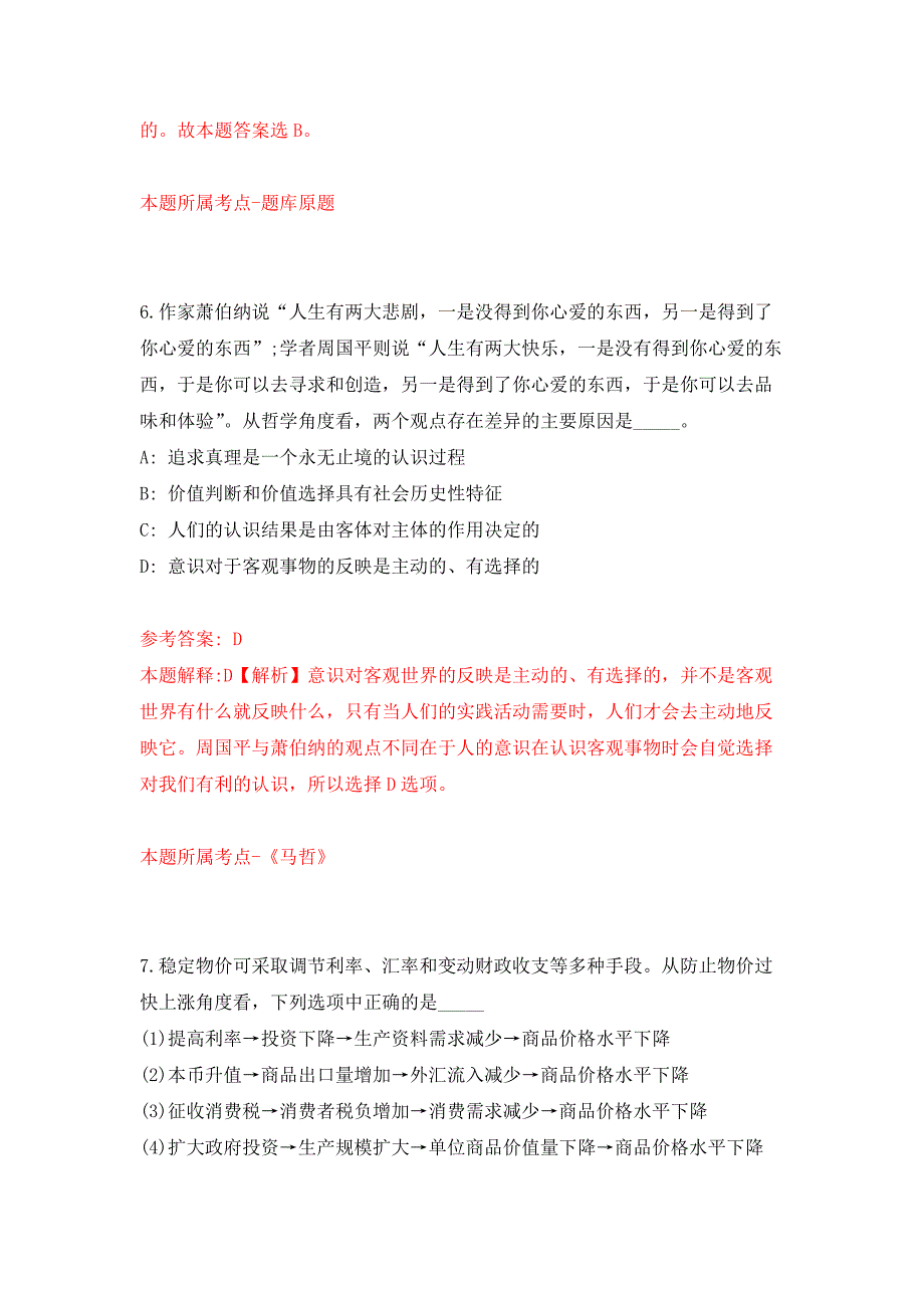 2022年01月广东佛山市高明区招聘中小学教师40人（第一场高校）押题训练卷（第6版）_第4页