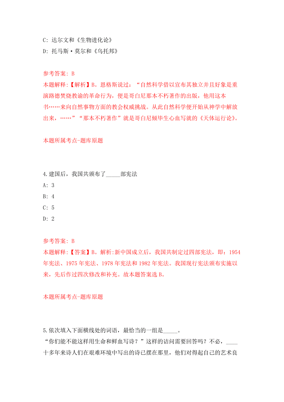 浙江温州永嘉县人民医院医共体永嘉县中医医院医共体招考聘用10人押题训练卷（第4卷）_第3页