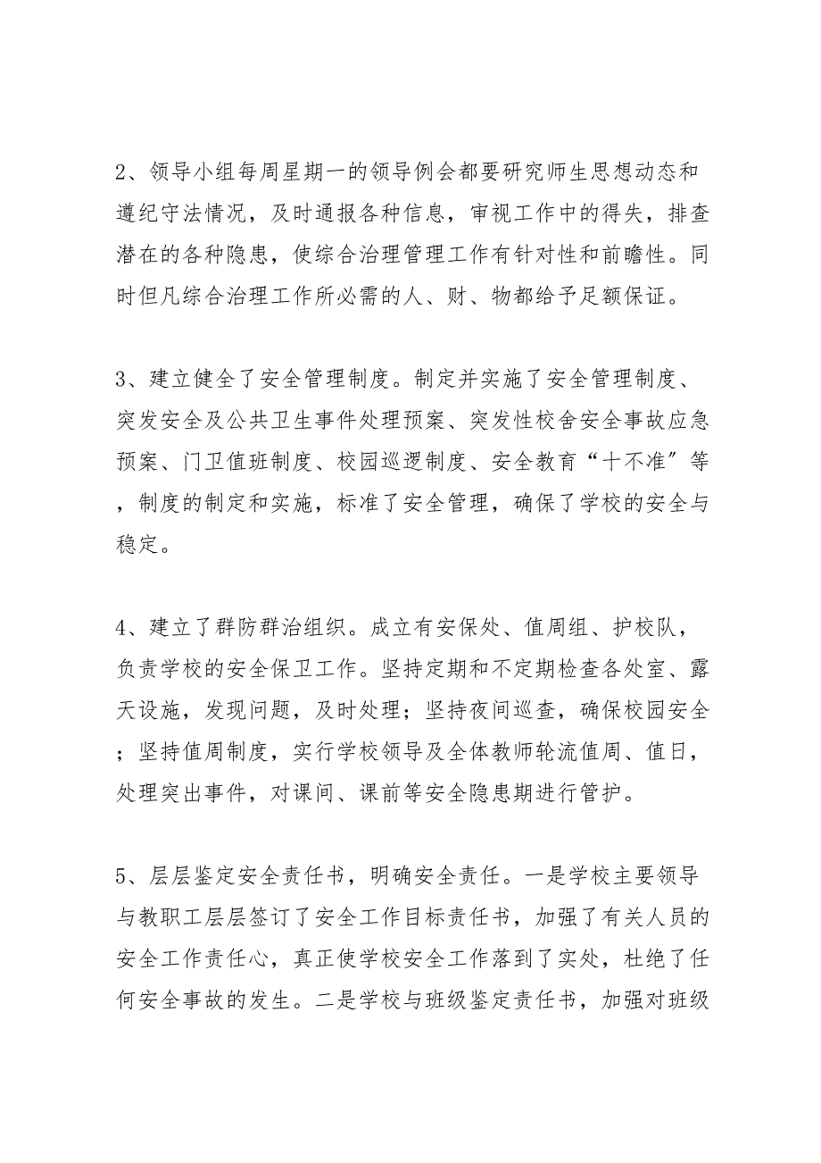 2022年学校园及周边治安环境整治工作自查汇报总结_第2页