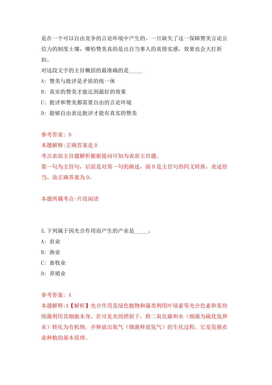 2022年01月2022年安徽阜阳颍上县慎城镇招考聘用乡村振兴专干人员8人押题训练卷（第0次）_第3页