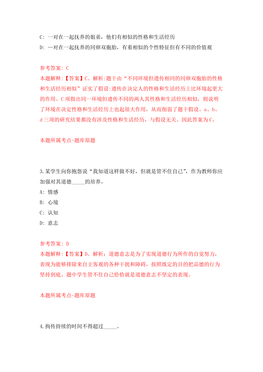 2022年03月安徽省含山县经信局公开招考2名政府购买服务工作人员押题训练卷（第5版）_第2页