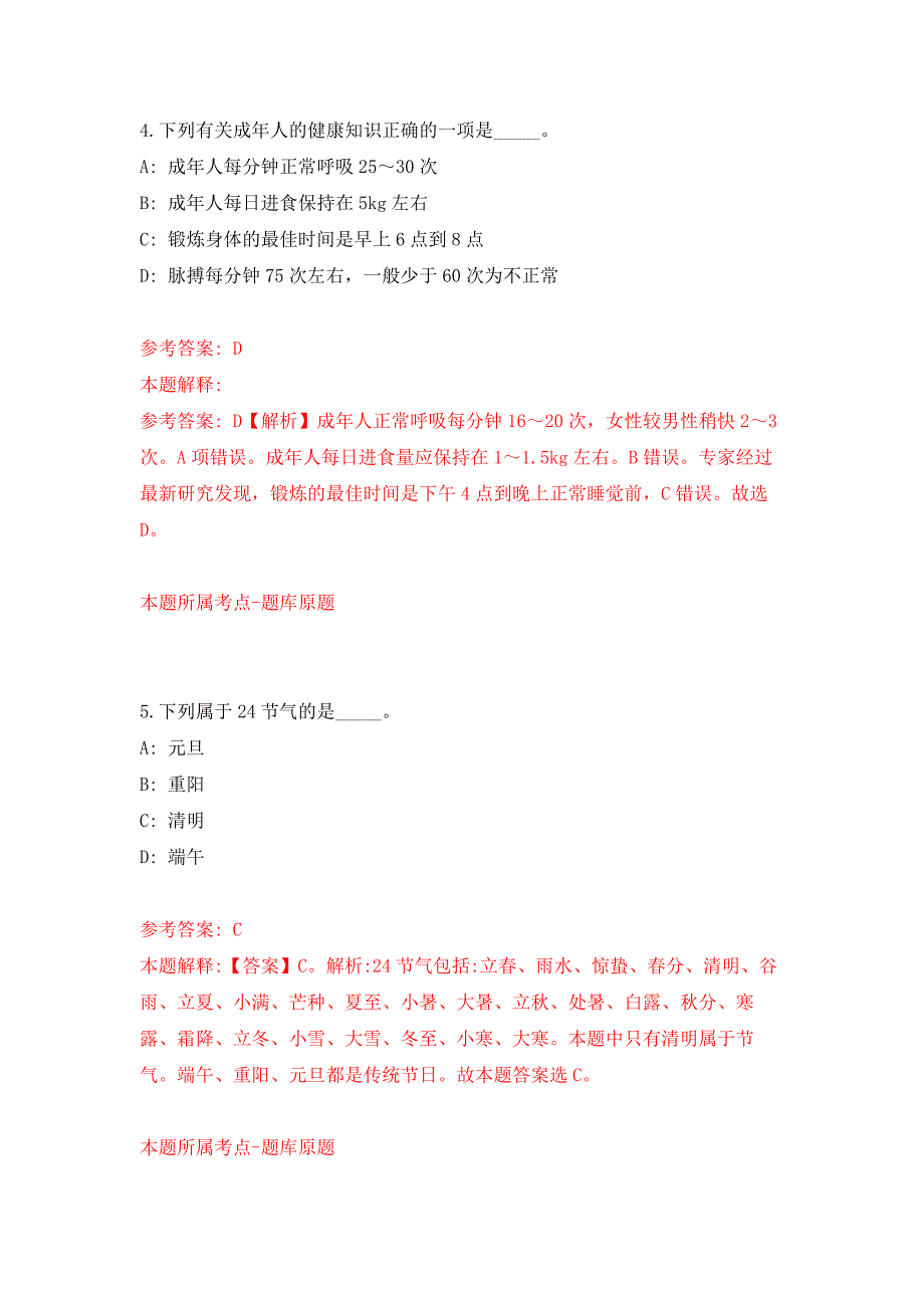 2022年02月2022教育部教育管理信息中心公开招聘2人（非事业编制）押题训练卷（第7版）_第3页