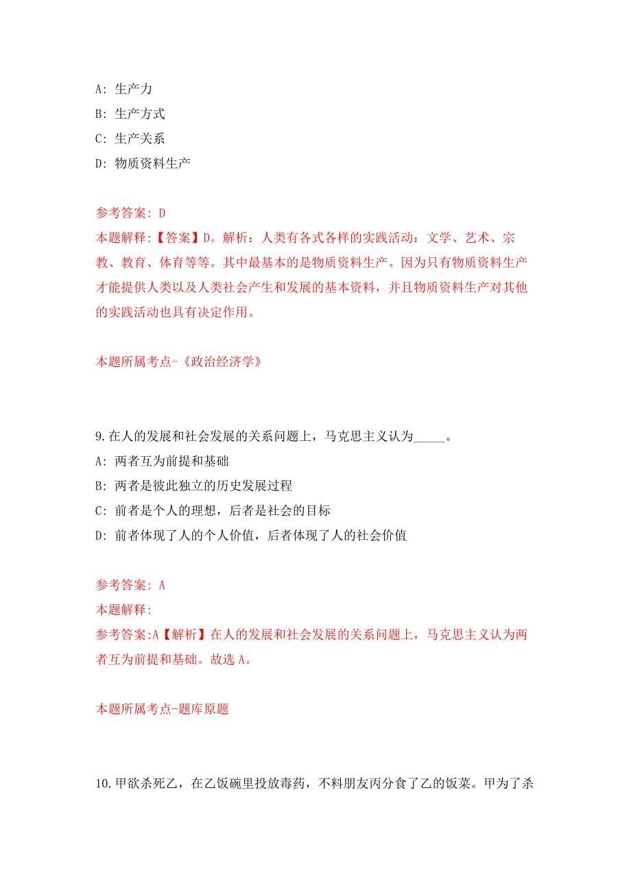 2022年02月2022教育部教育管理信息中心公开招聘2人（非事业编制）押题训练卷（第7版）_第5页