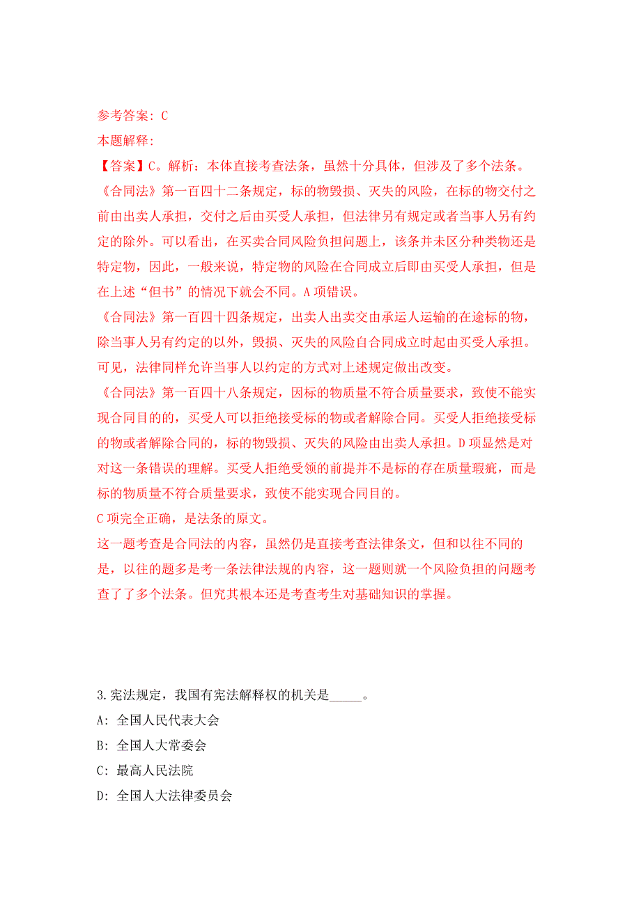 云南省施甸县融媒体中心招考2名新闻紧缺专业人员押题训练卷（第8卷）_第2页