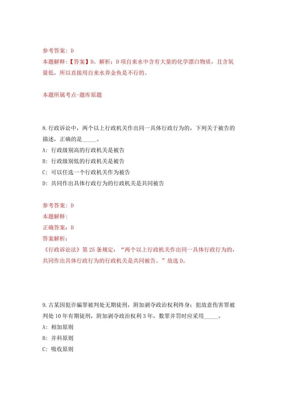 云南省施甸县融媒体中心招考2名新闻紧缺专业人员押题训练卷（第8卷）_第5页