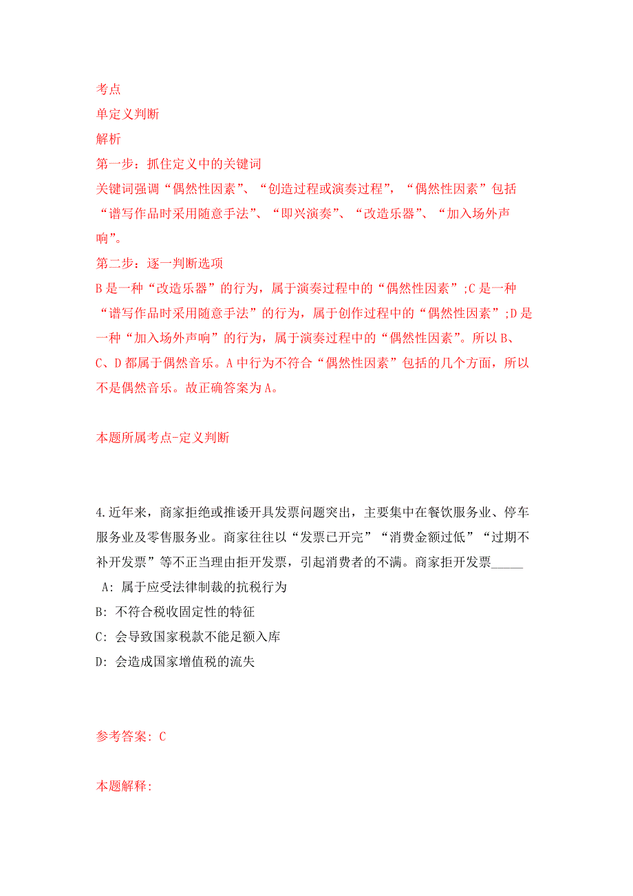 浙江杭州师范大学附属医院招考聘用劳务派遣职工(检验)押题训练卷（第6卷）_第3页