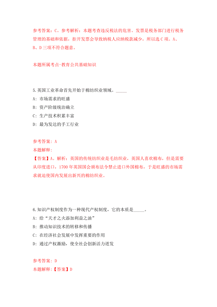 浙江杭州师范大学附属医院招考聘用劳务派遣职工(检验)押题训练卷（第6卷）_第4页