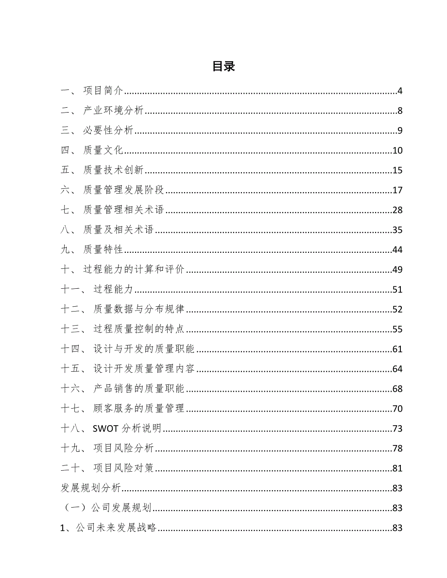 储能变流器公司质量管理制度_第2页