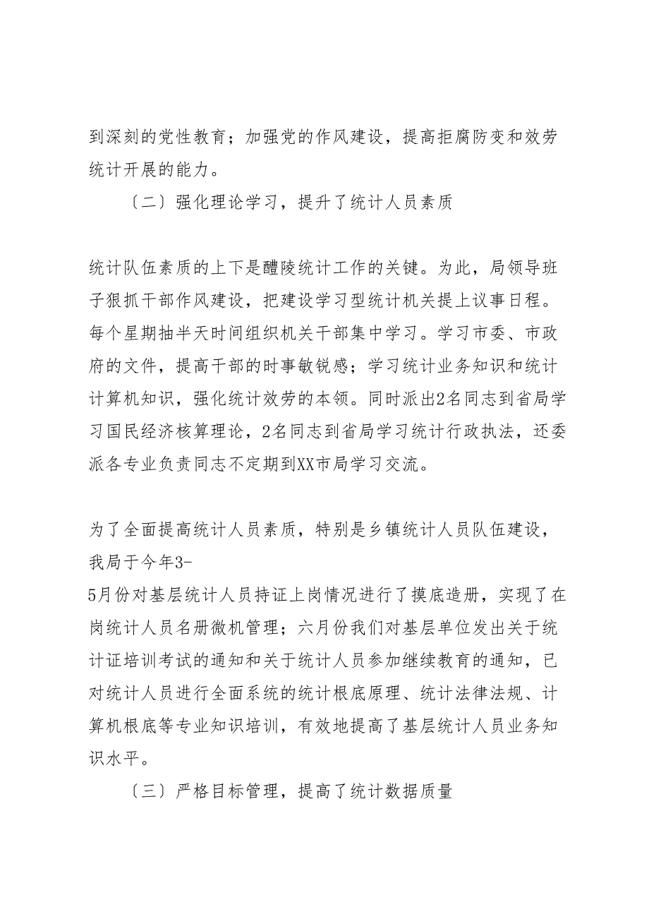 市统计局半年2022年工作总结３_第2页