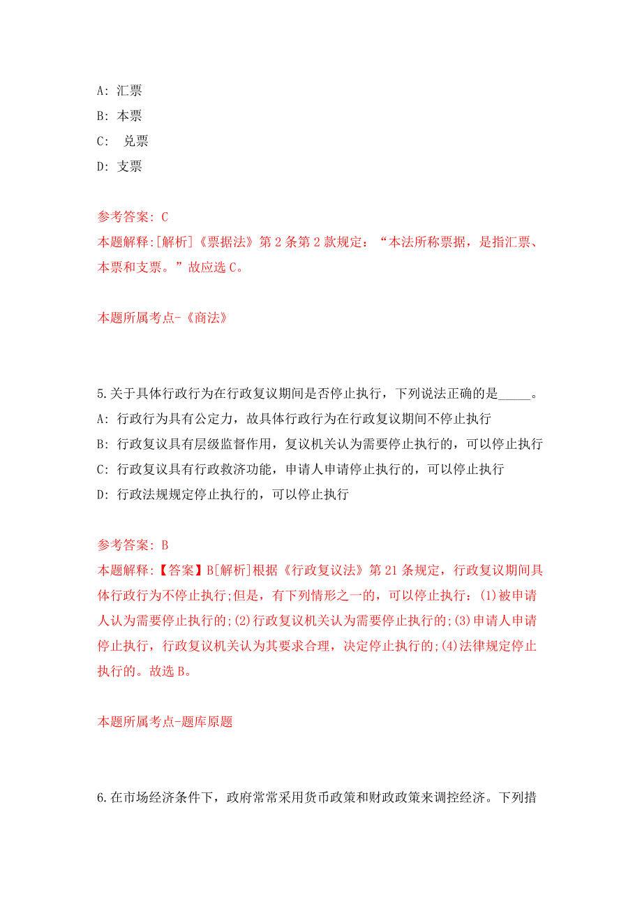 2022年02月2022年江苏连云港灌云县基层公益性岗位招考聘用18人押题训练卷（第2版）_第3页