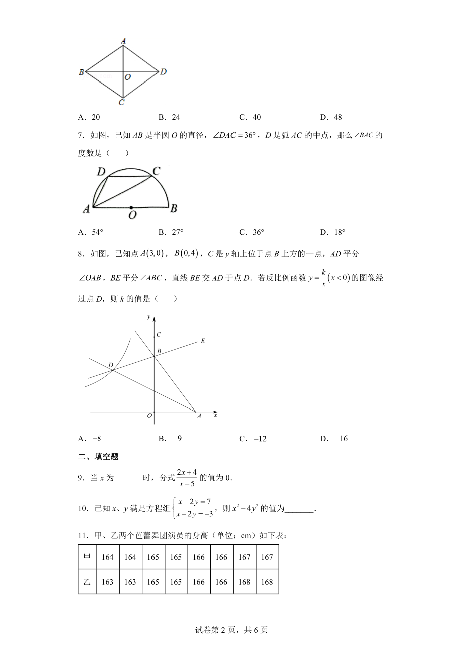 2022年江苏省盐城市建湖县中考二模数学试题(word版含答案)_第2页