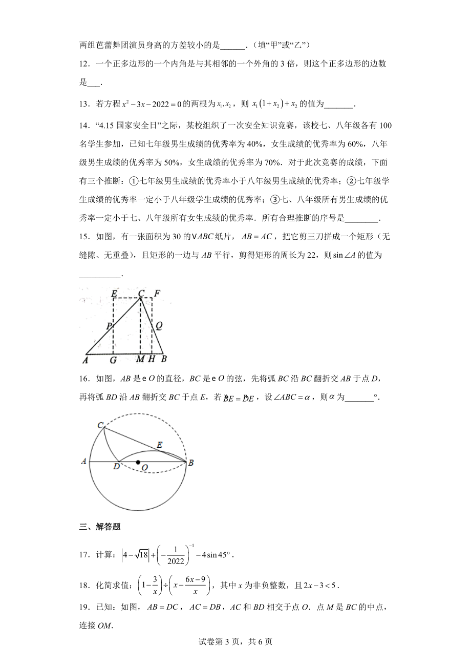 2022年江苏省盐城市建湖县中考二模数学试题(word版含答案)_第3页