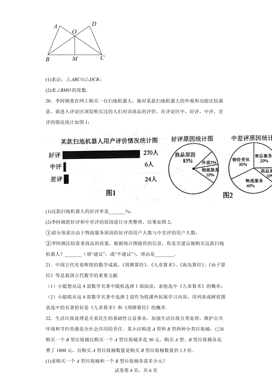 2022年江苏省盐城市建湖县中考二模数学试题(word版含答案)_第4页