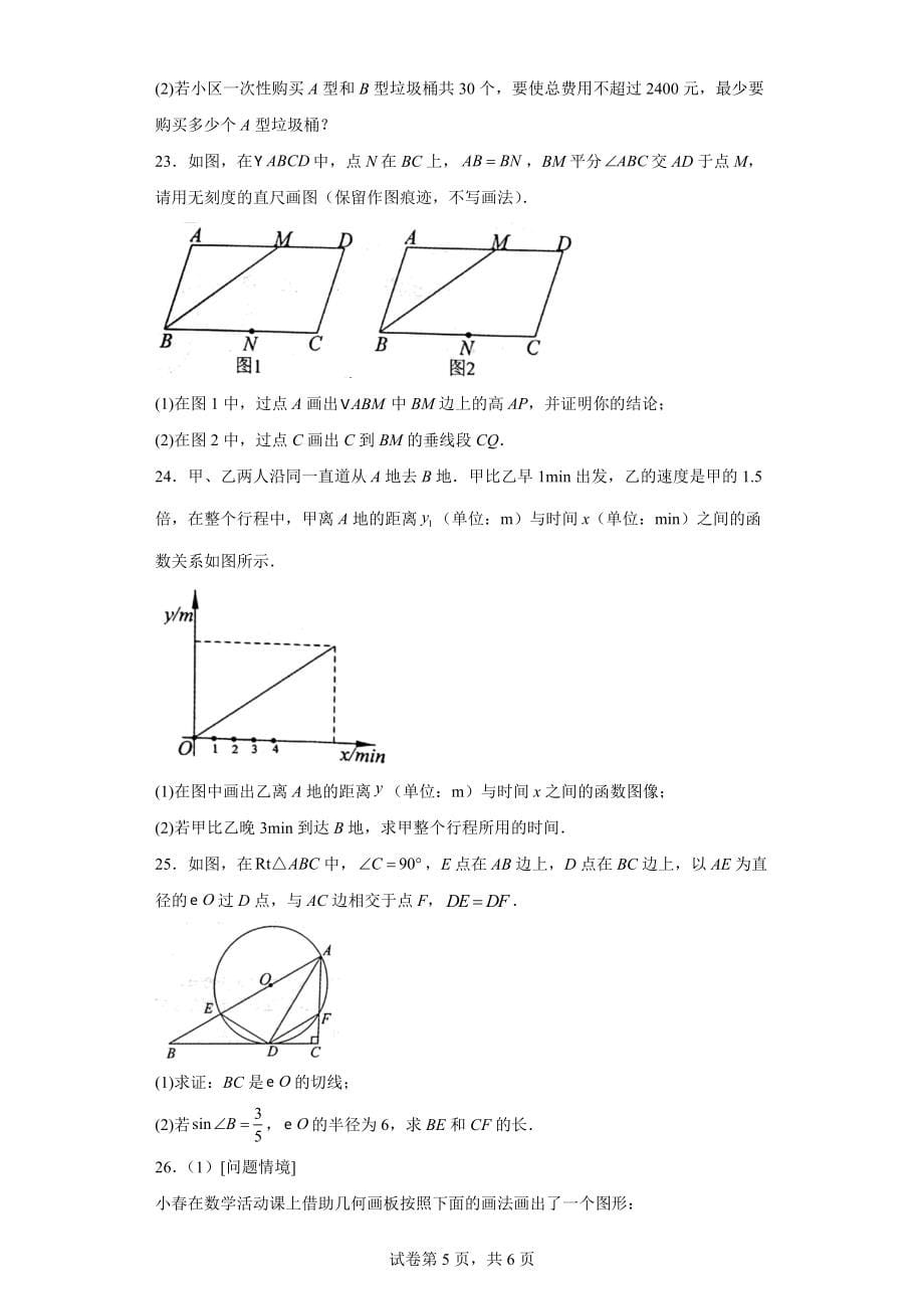 2022年江苏省盐城市建湖县中考二模数学试题(word版含答案)_第5页