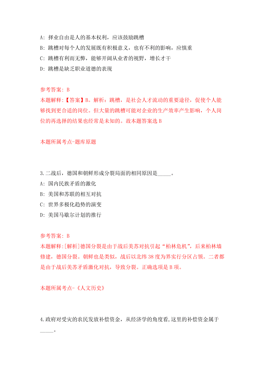 2022年01月2022年广东科学技术职业学院聘用制教职工招考聘用押题训练卷（第0次）_第2页