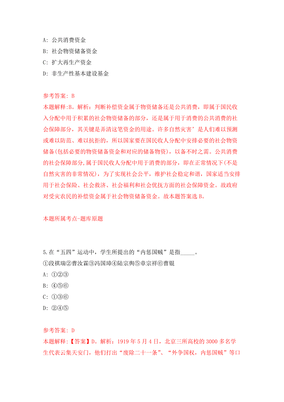 2022年01月2022年广东科学技术职业学院聘用制教职工招考聘用押题训练卷（第0次）_第3页