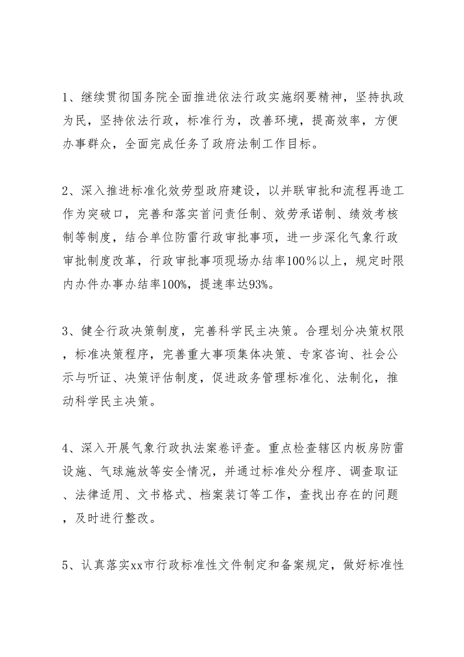 2022年市气象局依法治市工作汇报总结_第2页